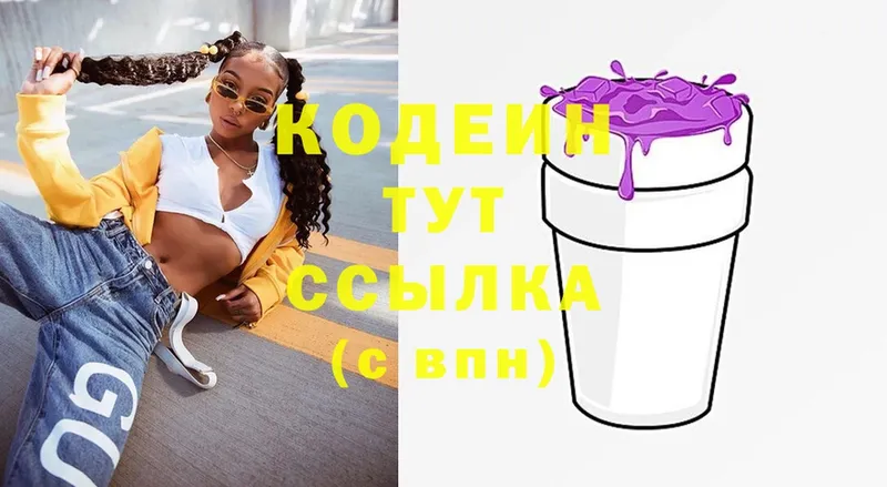 Кодеин Purple Drank  Бирск 